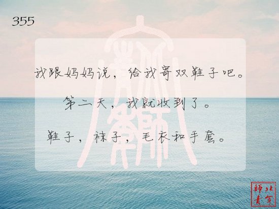 文字图片：三行情书，之于北师 (2)