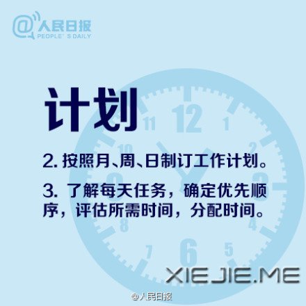 提高工作学习效率的16个技巧 (2)