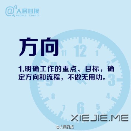提高工作学习效率的16个技巧 (1)